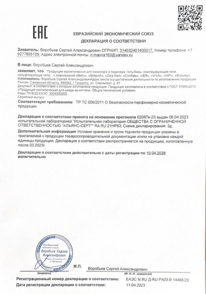 База светоотражающая для ногтей Sofiprofi Reflective Base, 10 мл